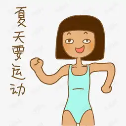 夏日清凉糖果色手绘卡通可爱泳装小女孩运动表情包素材图片免费下载高清...