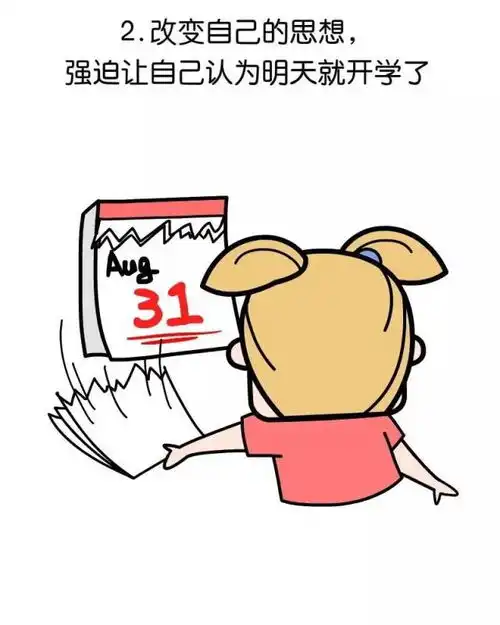 如何一天写完所有暑假作业