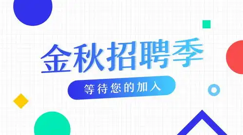 招聘众多职位等你挑