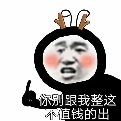 十分抱歉表情包个事