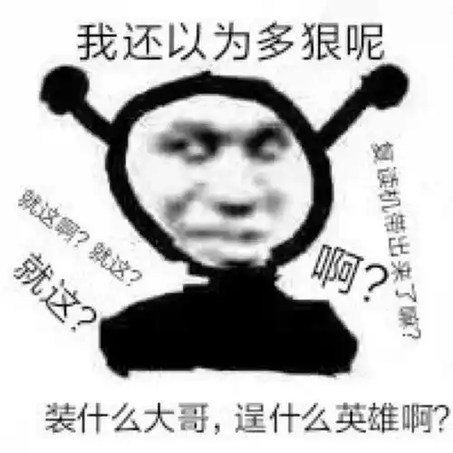 胖子搞笑表情包图片胖子