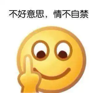 表情包怎么都在抢温柔一刀啊,抢我的时候怎么没那么积极