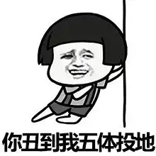 搞笑表情包死胖子,有种你上称啊