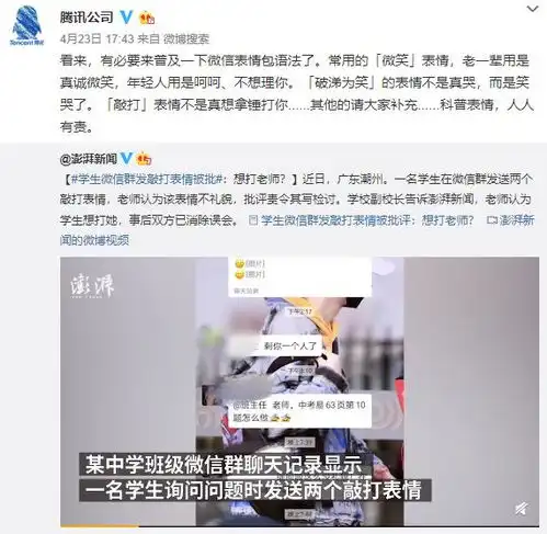 学生微信群发敲打表情被疑想动武,腾讯官方发话了