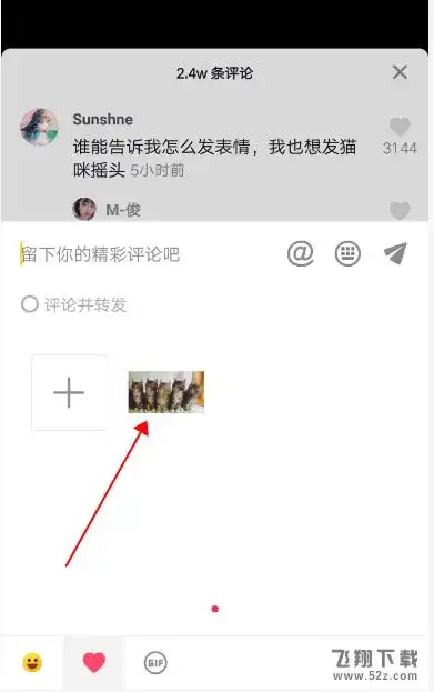 抖音评论怎么发五只猫咪摇头蹦迪动态图发5只猫点头蹦迪表情包方法教程