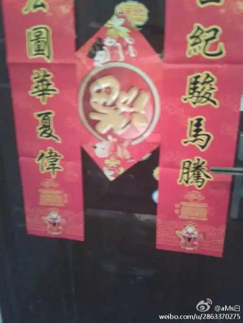 谁能告诉我福贴横了是什么意思