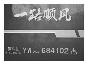一路顺风