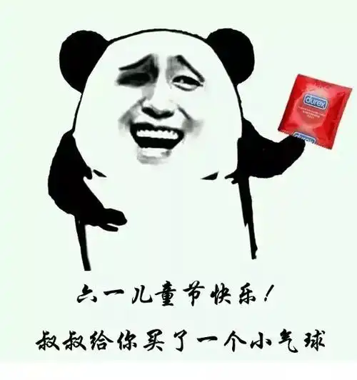儿童节表情包i六一有送我礼物的吗没有我一会再来问