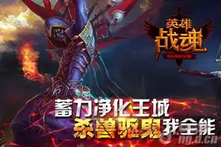 蓄力净化王城英雄战魂ol杀兽驱鬼我全能
