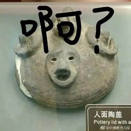 你竟然打我这些文物表情包突然火了搜狐社会搜狐网