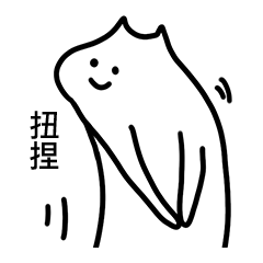 特别皮的沙雕表情包