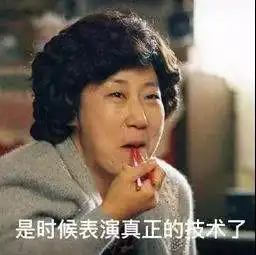 成年人的世界哪有什么容易除了...