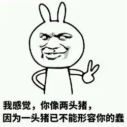有没有更多的暴走漫画表情骂人图,或是其它的