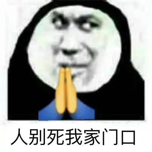 九阴白骨爪表情包你说的