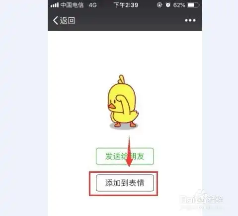 微信里怎么添加抖音小黄鸭表情包
