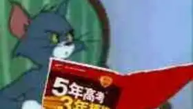 汤姆猫表情包图片高考