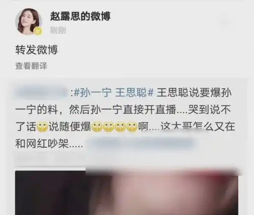 赵露思第三次手滑,转发王思聪孙一宁动态,这次该怎么收场