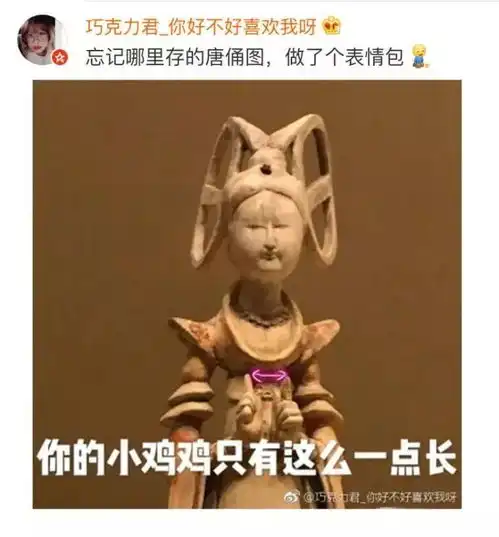 智障文物表情包,一个比一个骚