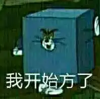 谁有汤姆猫的表情包
