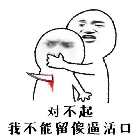 和刀有关的表情包