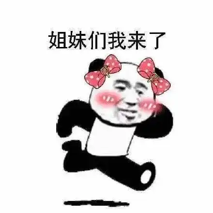 跑不过我吧表情包抢红包