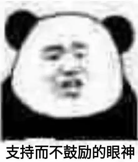 沙雕熊猫头表情包我这么靓仔,是不会骗你的腾讯新闻