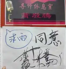 萧敬腾昨日到京求雨雨神快收了神通吧