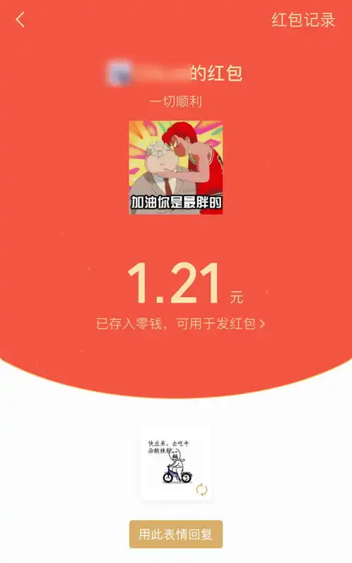 微信表情包赚钱容易吗红