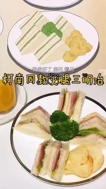 做柯南同款美味三明治然后我发现怎么做也没有动漫里的好看