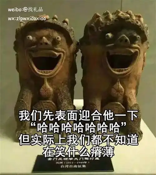 文物的这波表情包操作,实在666