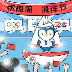 2019帆船周海洋节推出青青侠新版表情包风清气正诠释清廉之岛
