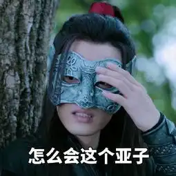 陈情令表情包第三弹