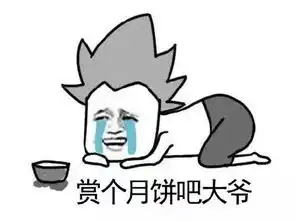 金馆长中秋节表情包下载金馆长中秋节qq表情包下载当易网