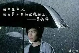 指天求雨上热搜,官方微博为何独宠雨神萧敬腾