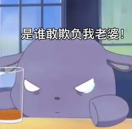 一组彰显家庭地位的表情包来啦表情包