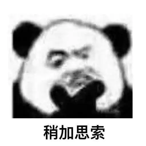 熊猫头表情包i怎么你还想动手打你父亲吗