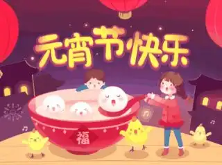 元宵节快乐关于这个节日的那些事儿,一定讲给孩子听