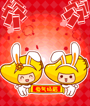 2011新年qq表情