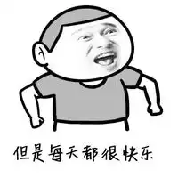 暴走表情包神转折系列现在的我不是以前的我