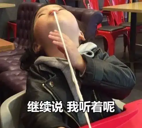 权律二的小女孩表情包七
