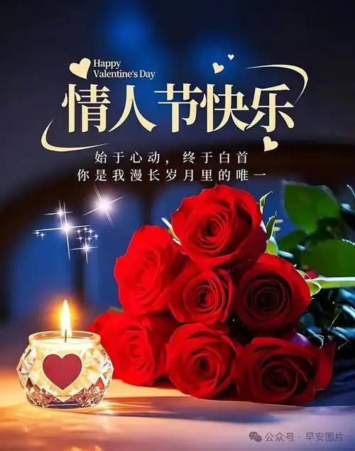 2月14日情人节早上好祝福语图片大全,问候动态表情图片大全