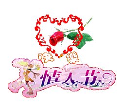 今日520,最美的情人节祝福送给你