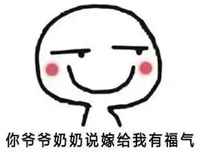 撩妹表情包你就嫁给我吧,你全家都同意了