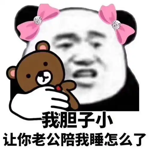 表情包沙雕动画熊猫