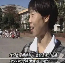 一个9岁中国小朋友去日本念小学后