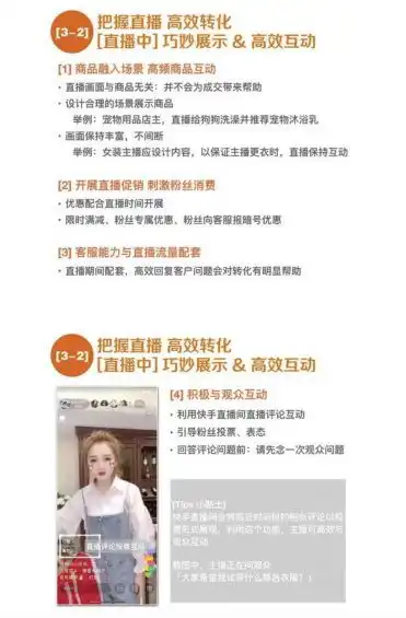快手社区电商运营攻略