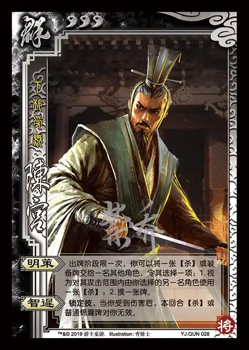 yj.qun028刚直壮烈陈宫身份皮肤图鉴
