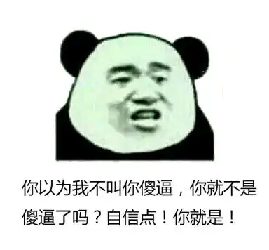 斗图表情包骂人的