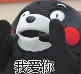 求这个表情包宝贝我爱你