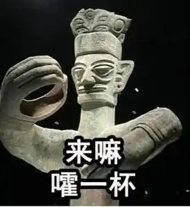 嘿,来副中心拍三星堆表情包